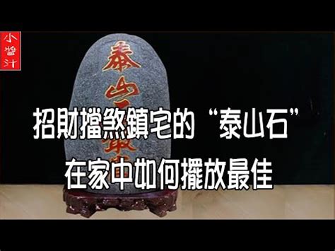 石敢當擺放辦公桌